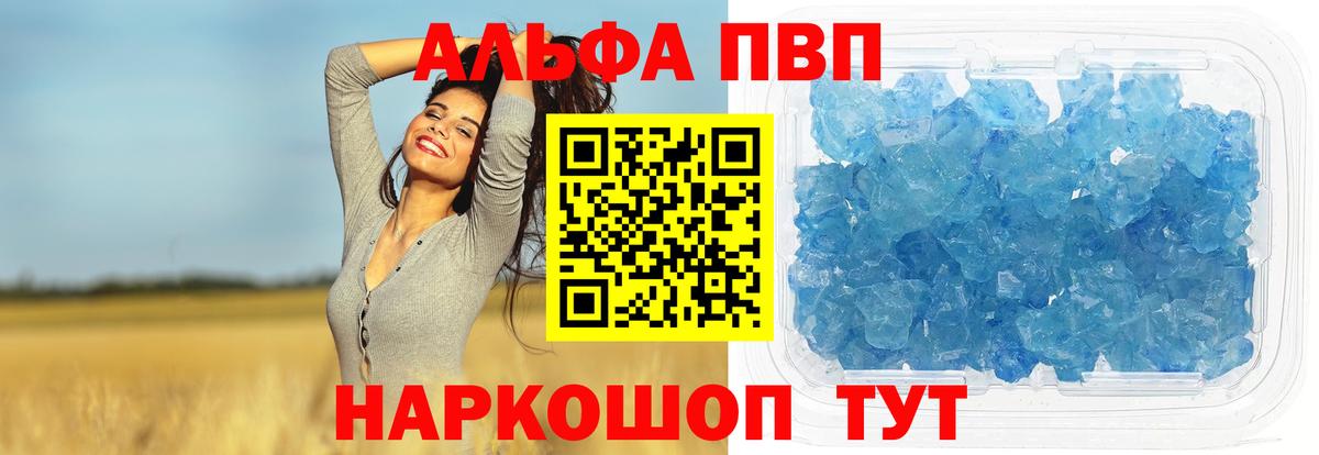 A-PVP Crystall Ишим