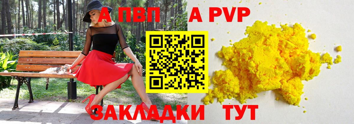 Ишим  A PVP VHQ  Вход с VPN  Альфа ПВП Соль 