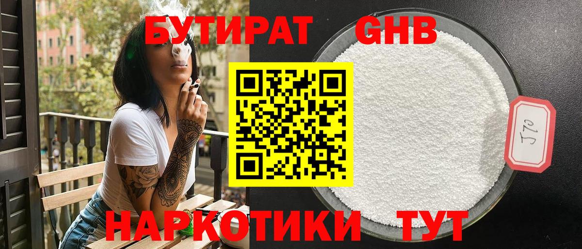 Бутират BDO 33%  Вход с VPN  Ишим 