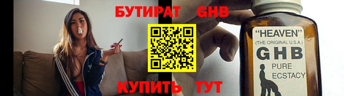 БУТИРАТ 1.4BDO Ишим