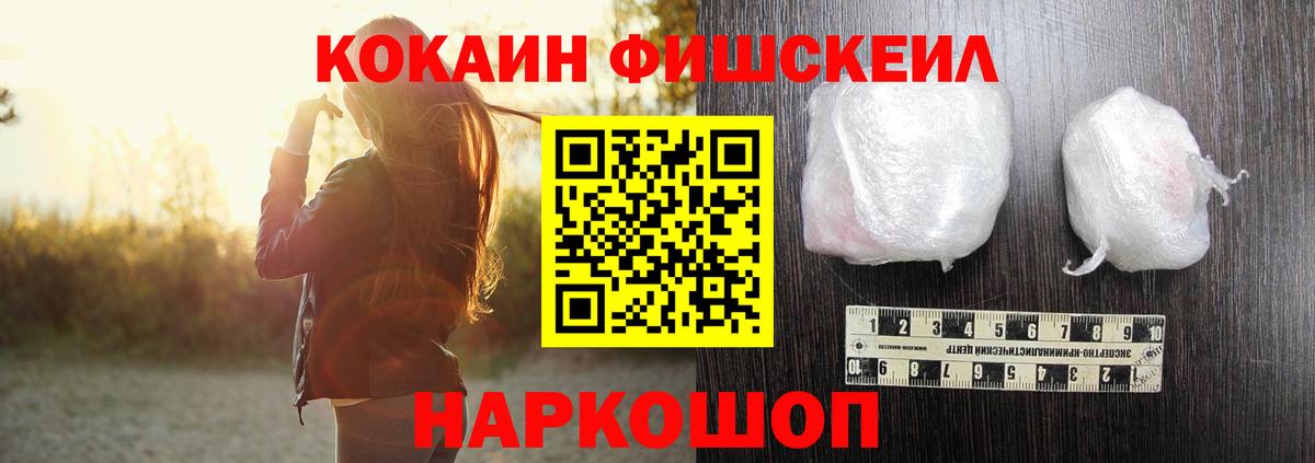 Cocaine  КОКАИН Fish Scale  Ишим  Вход с VPN  Cocaine Fish Scale 