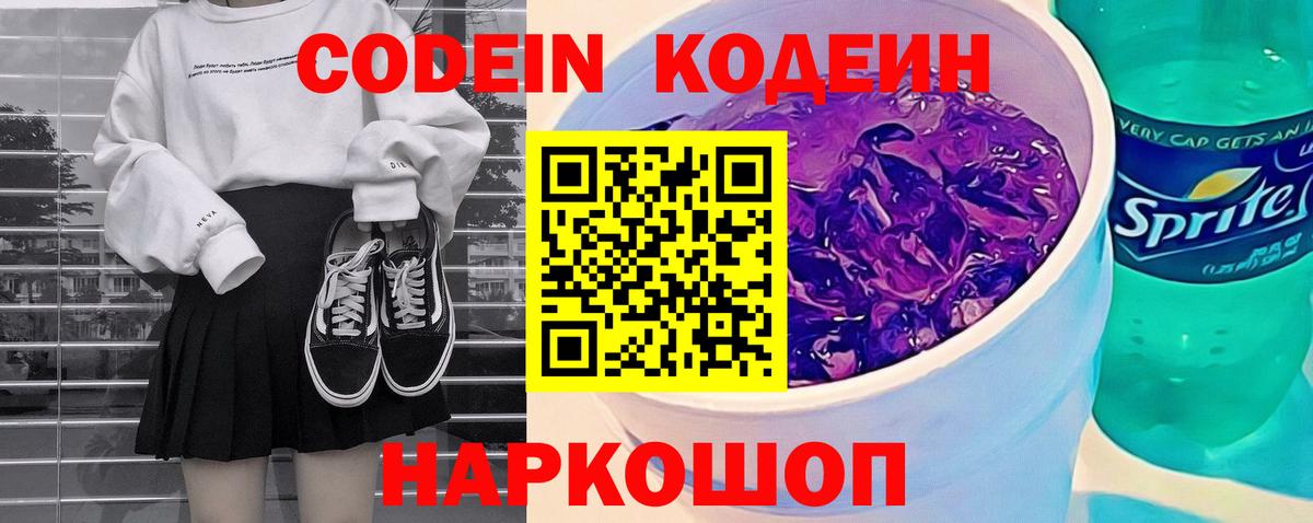 Кодеиновый сироп Lean напиток Lean (лин)  Вход с VPN  Ишим 