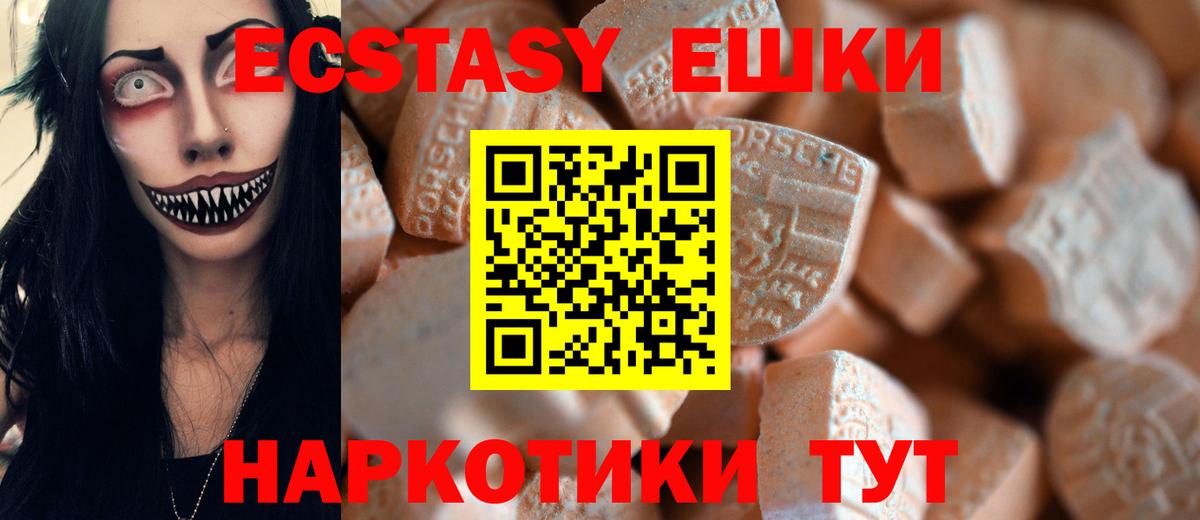 ЭКСТАЗИ XTC  даркнет сайт  Ишим  Вход с VPN  Экстази 250 мг 