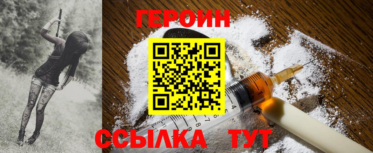 ГЕРОИН белый Ишим
