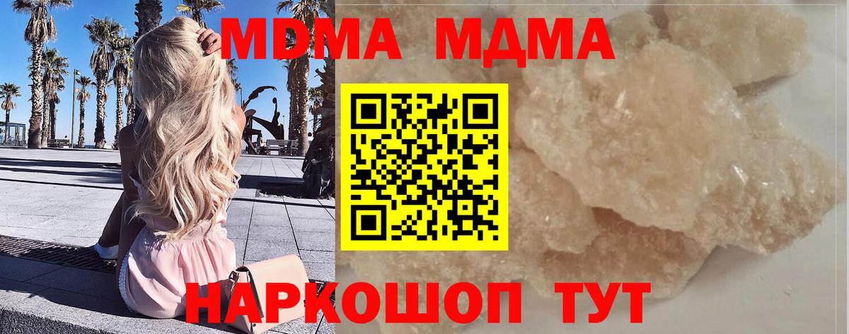 MDMA crystal  МДМА VHQ  МДМА  Вход с VPN  Ишим 